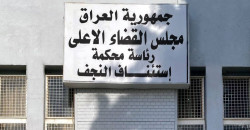 جنايات النجف: الإعدام مرتين لداعشي قتل ضابطاً ومنتسب شرطة