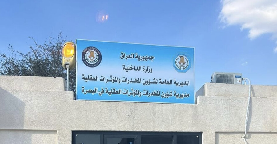 محكمة النزاهة تستدعي مسؤولين في مديرية مكافحة المخدرات بالبصرة