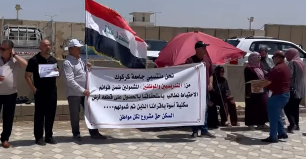 كركوك.. تدريسيون يتظاهرون أمام مبنى المحافظة للمطالبة بقطع أراضٍ سكنية