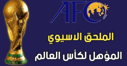 رسمياً.. السعودية وقطر تستضيفان الملحق المؤهل لكأس العالم