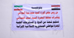 Basra sends emergency medical aid to Iran