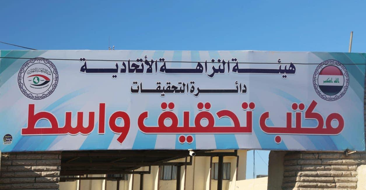 واسط.. القبض على مسؤول محلي "تلاعب برسوم بيع عقار"