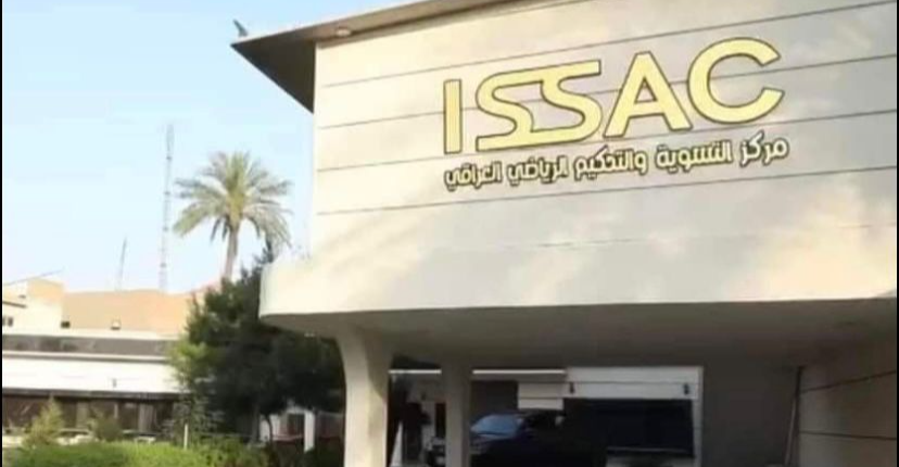 رسمياً.. ISSAC جهة مختصة بفض النزاعات الرياضية في العراق