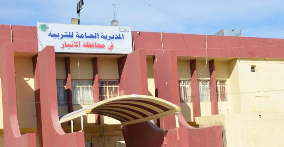 الهواتف تُسلم والتدخين ممنوع.. إجراءات صارمة من تربية الانبار (وثيقة)