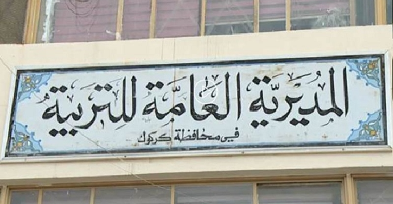تربية كركوك ترصد "تحرشاً" و"تجاوزات" في دروس خصوصية بأماكن غير ملائمة