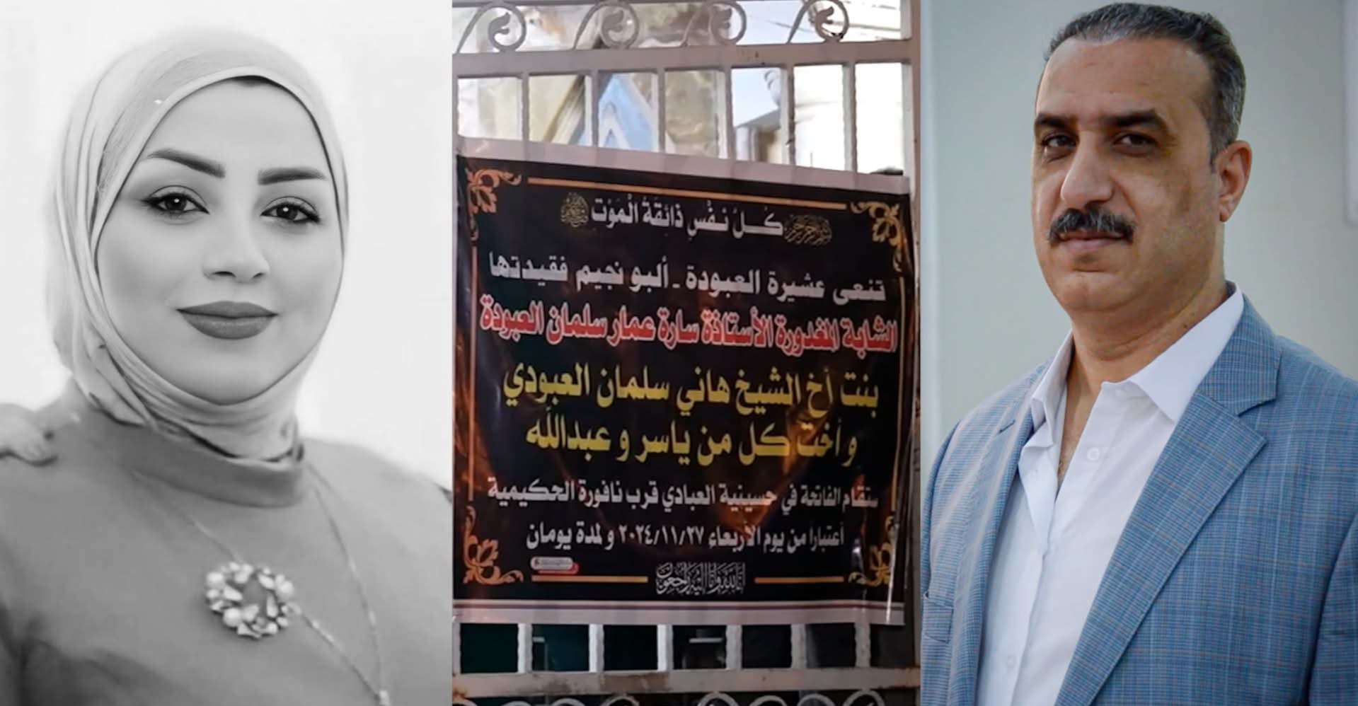 عشيرة قاتل الأستاذة الجامعية في البصرة: لم نقدم "دية" وتصريحات العبودة ضجيج إعلامي