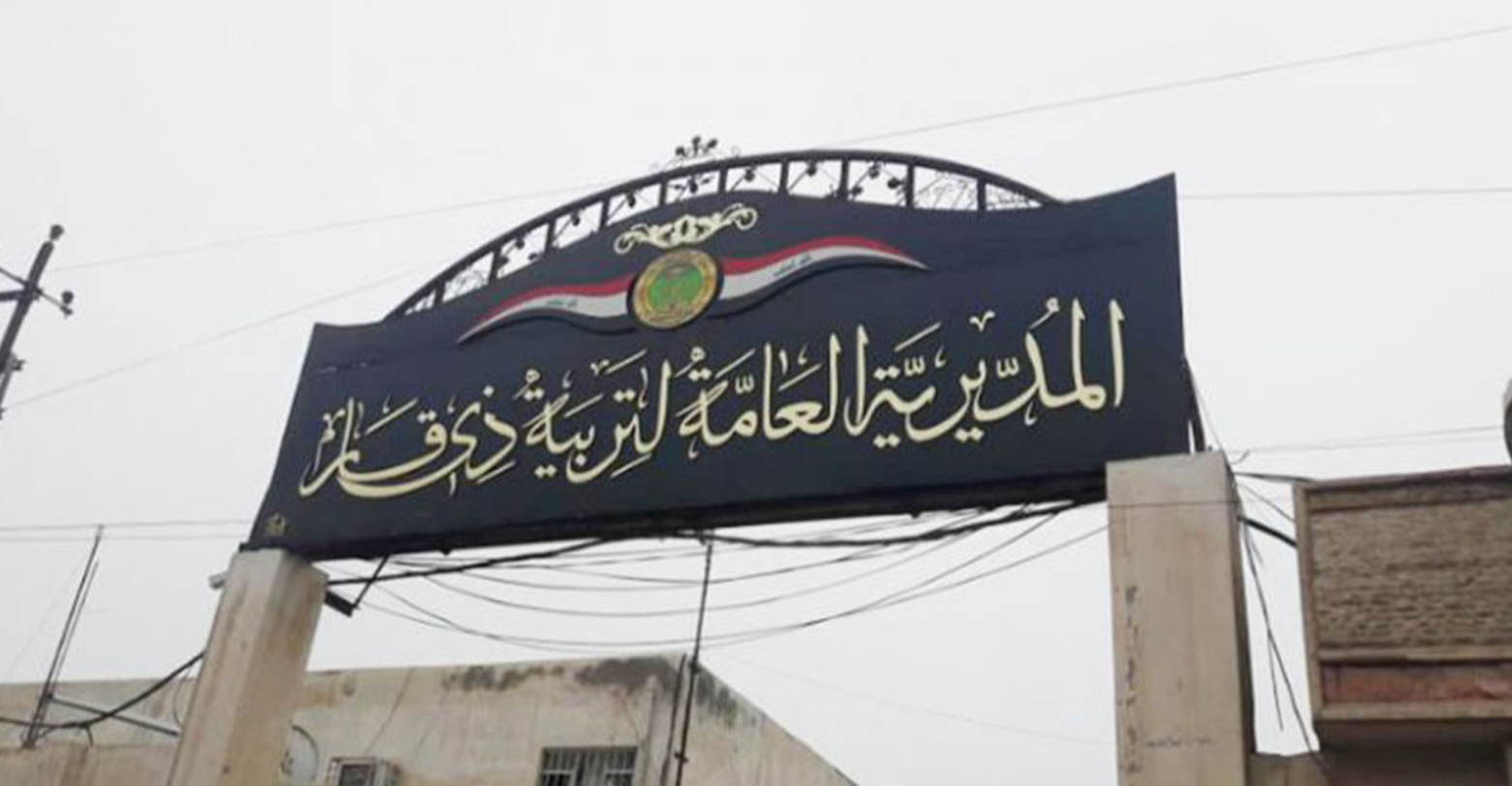 تربية ذي قار توضح تفاصيل تسريب "الكتب الدراسية"