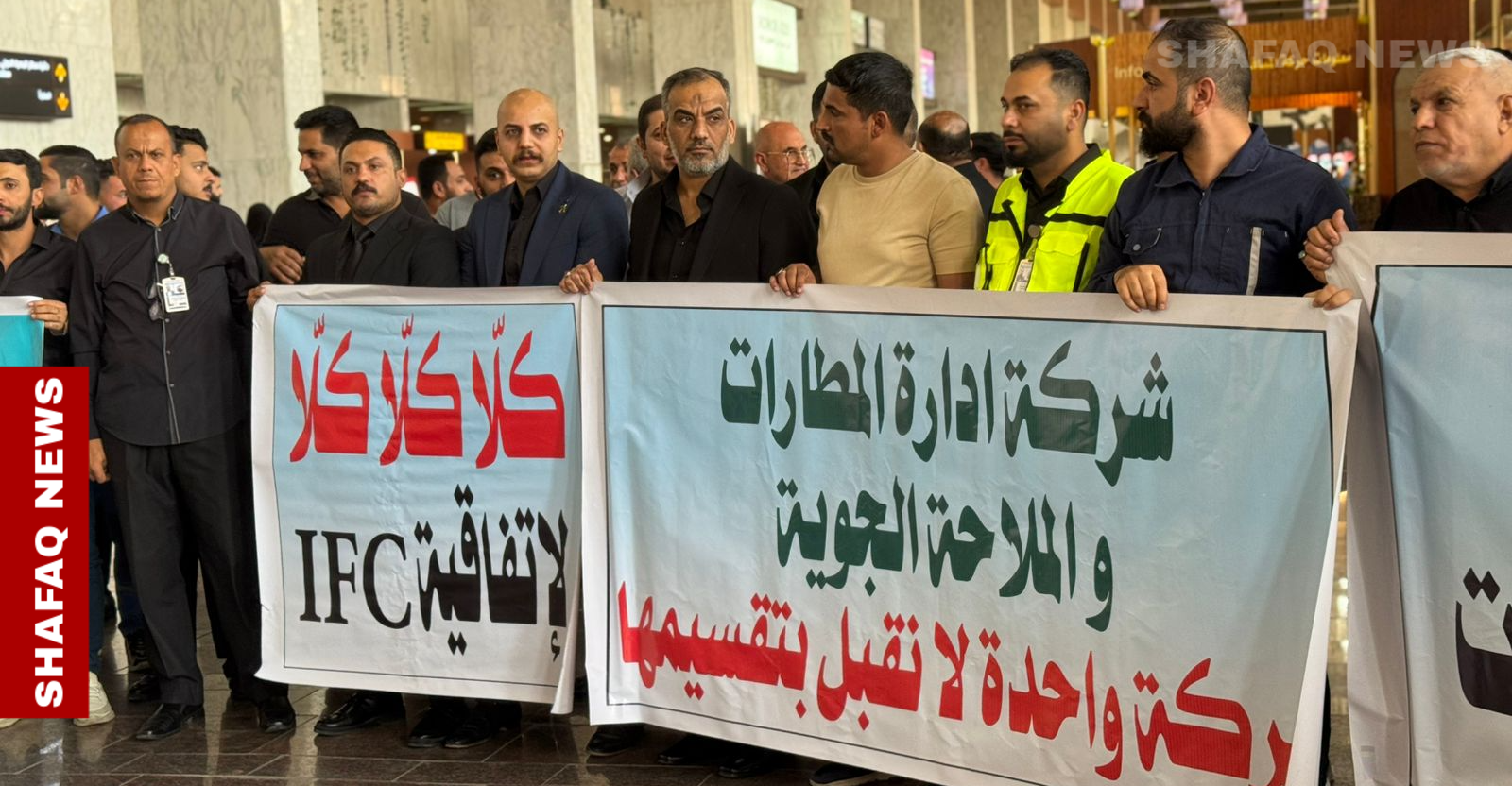 موظفو مطار البصرة يحتجون للمطالبة بالحوافز ورفض اتفاقية IFC (صور)