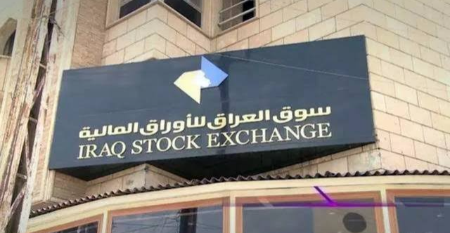 عطلة لسوق العراق للأوراق المالية يوم الأحد تزامناً مع العاشر من محرم