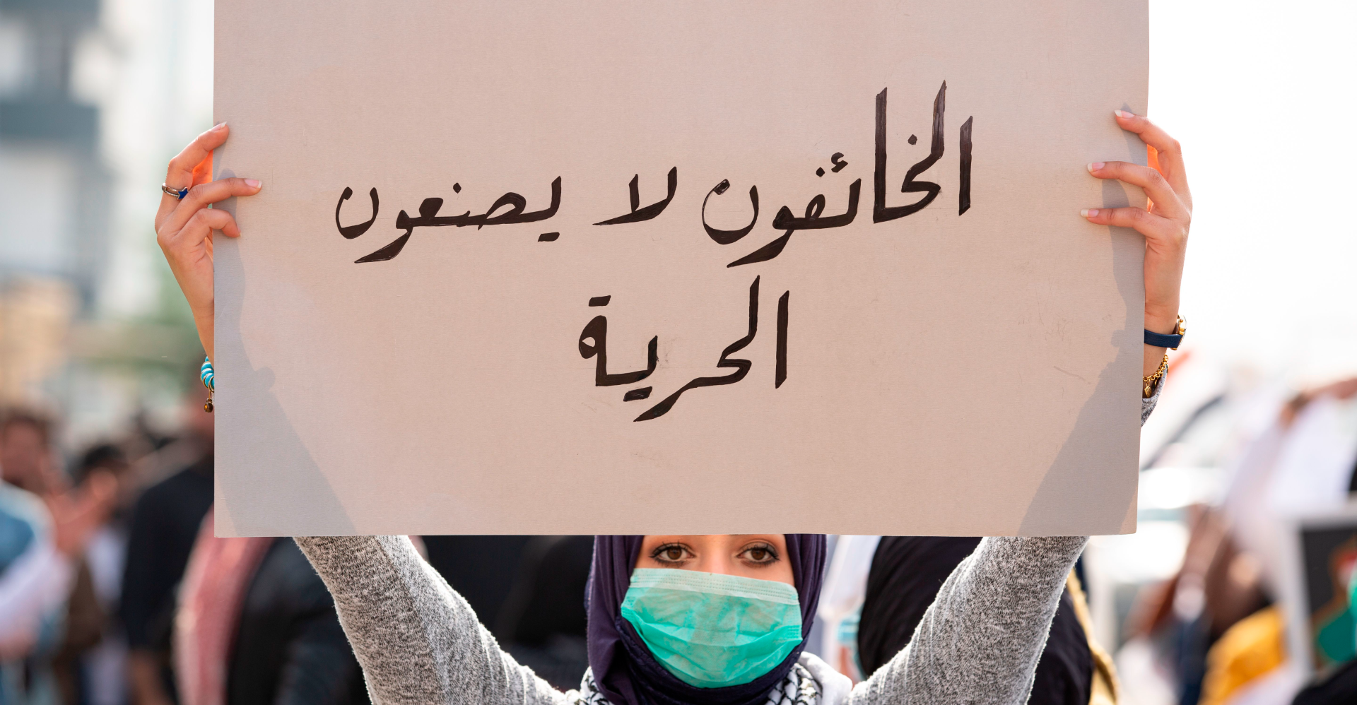 العراق بالمرتبة الثامنة عربياً بمؤشر الحرية