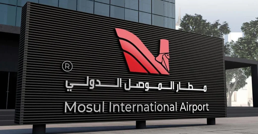 مطار الموصل.. تحديد موعد التشغيل وبدء تسيير الرحلات