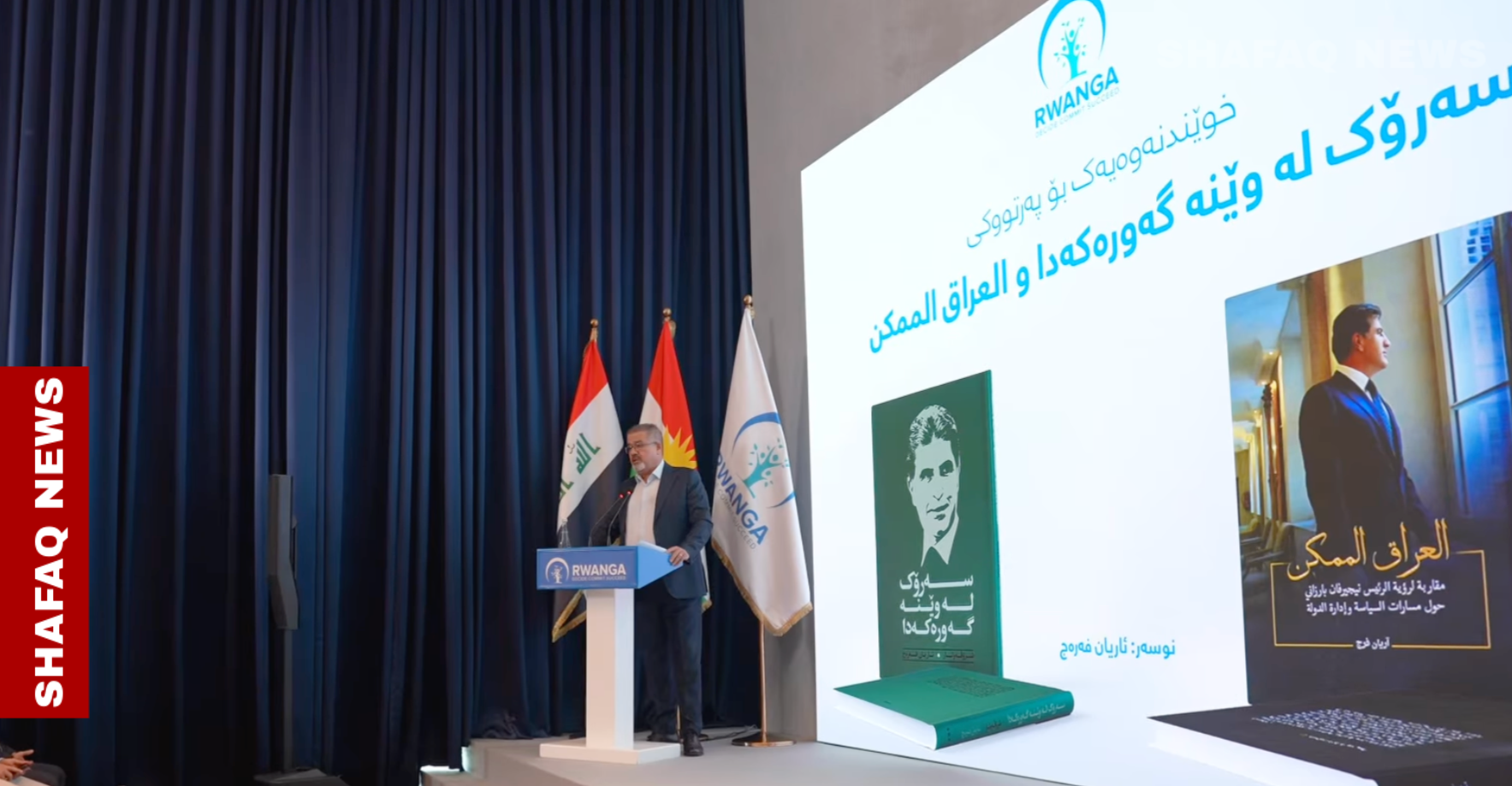 "الرئيس في الصورة الكبرى".. أريان فرج يفتح نافذة على رؤية نيجيرفان بارزاني لـ"لعراق الممكن"