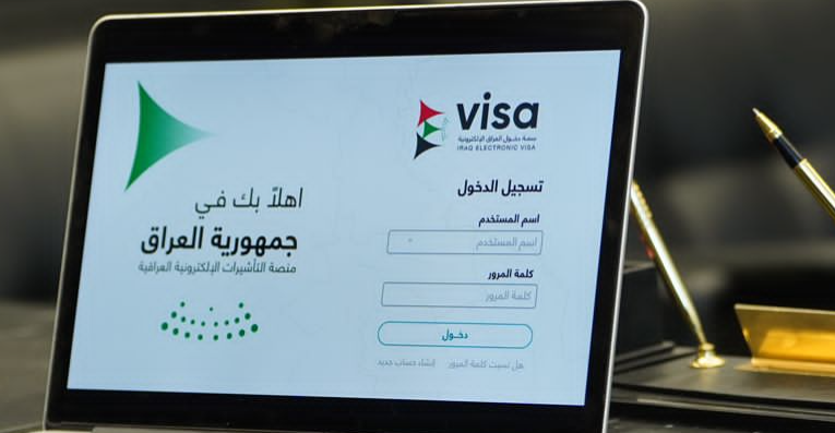 الداخلية العراقية: منح التأشيرة الإلكترونية خلال 72 ساعة مقابل 55 دولاراً