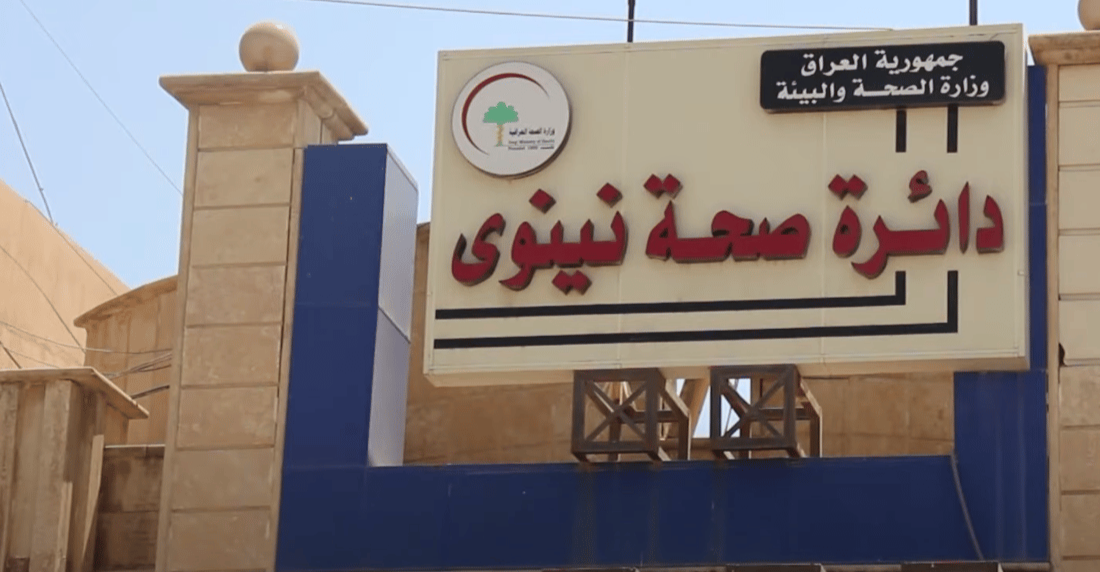 صحة نينوى تغلق 3 مستشفيات كرفانية وتحيل خدماتها لـ"بدائل أكثر أماناً"