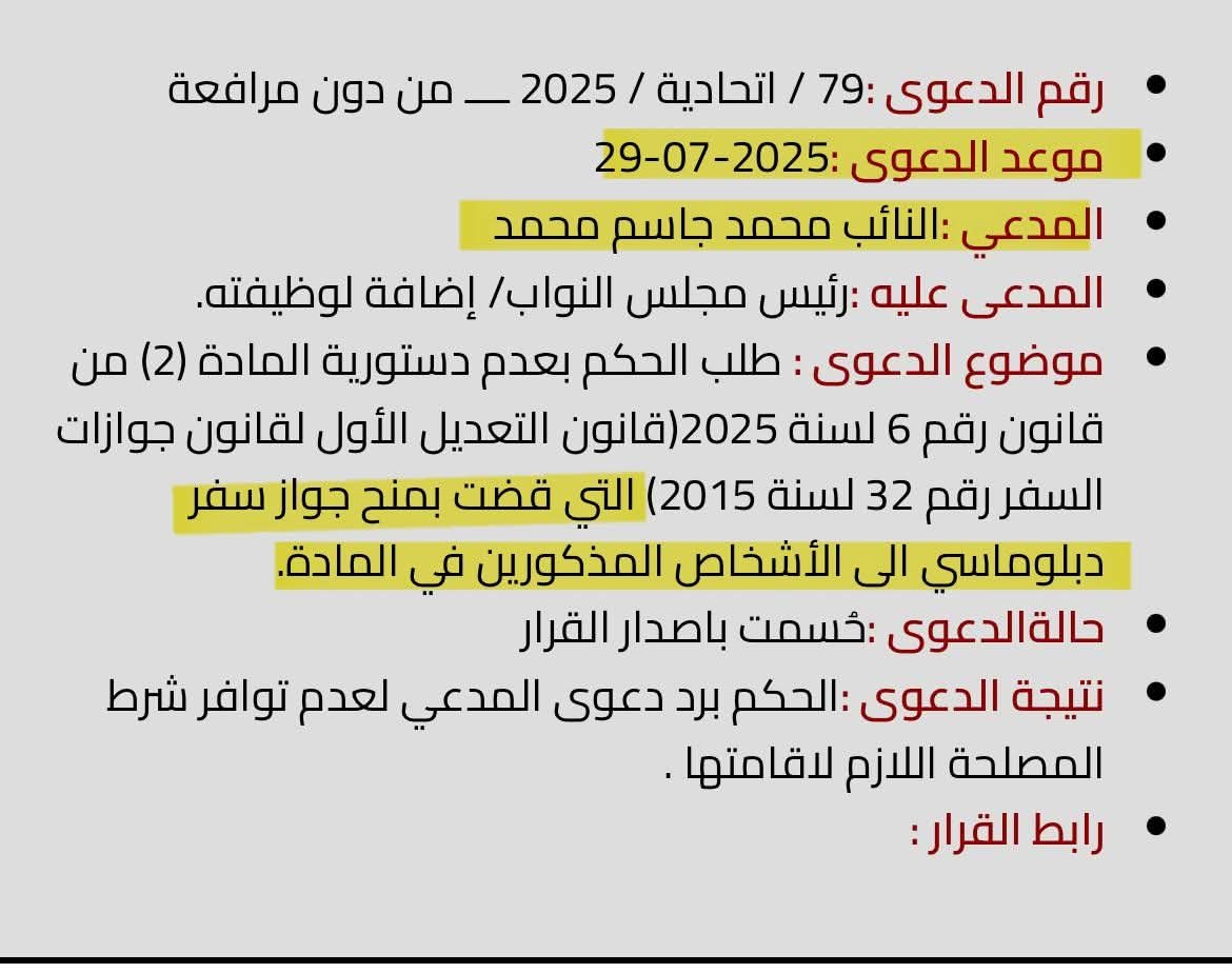 المحكمة الاتحادية ترد دعوى بإلغاء منح الجواز الدبلوماسي مدى الحياة للبرلماني العراقي وأسرته