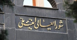 إيران تعيد هيكلة مجلس الأمن القومي وتشكل "مجلس دفاع" جديد