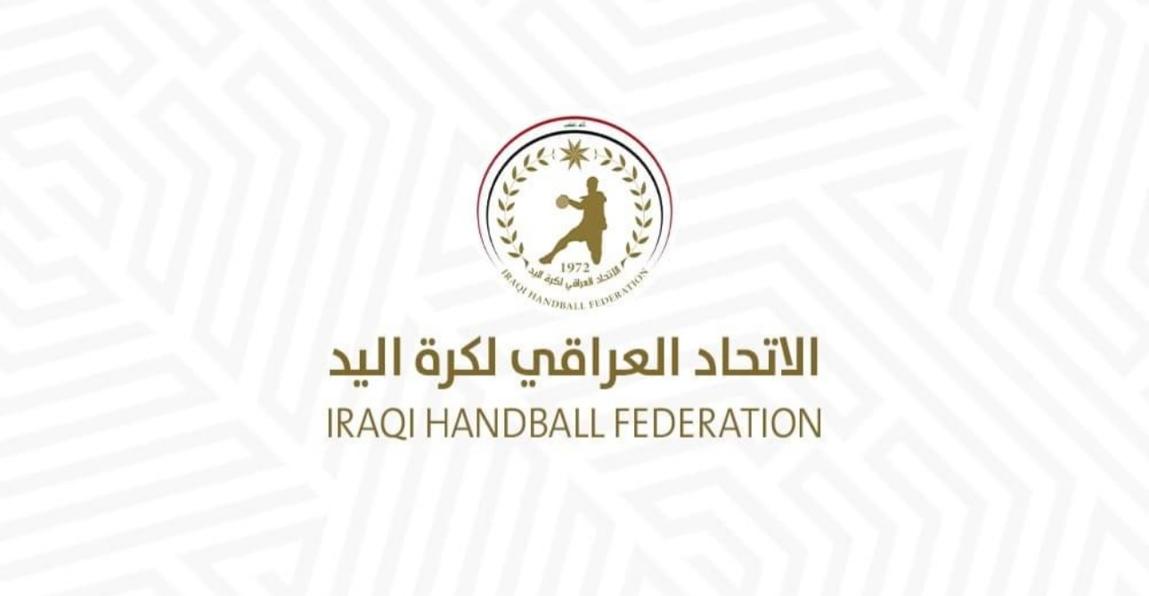 الاتحاد العراقي لكرة اليد يطلق الدوري المفتوح لأندية البنين للموسم المقبل