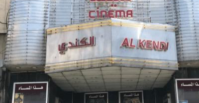 سينما الكندي تعاود السطوع في دمشق بعد سنوات من الإغلاق