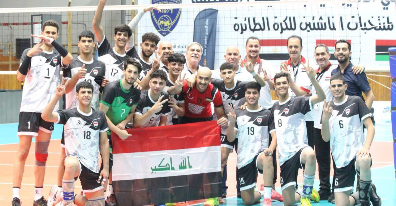 طائرة العراق تحقق أول انتصار في البطولة العربية للناشئين