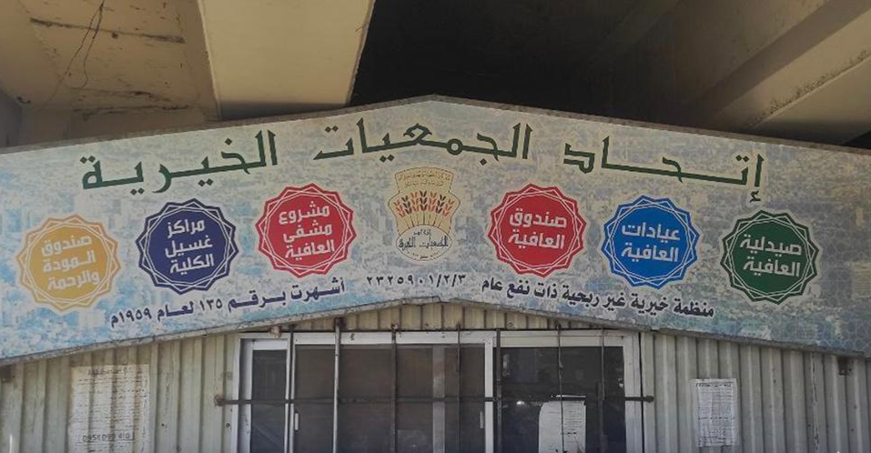 اتحاد الجمعيات الخيرية السورية: القيود المصرفية والضرائب تهدد عملنا الإغاثي