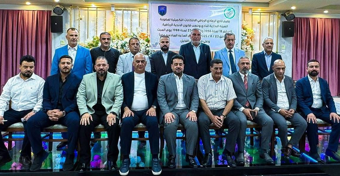 دبوس رئيساً.. انتخاب الهيئة الإدارية لنادي الرمادي