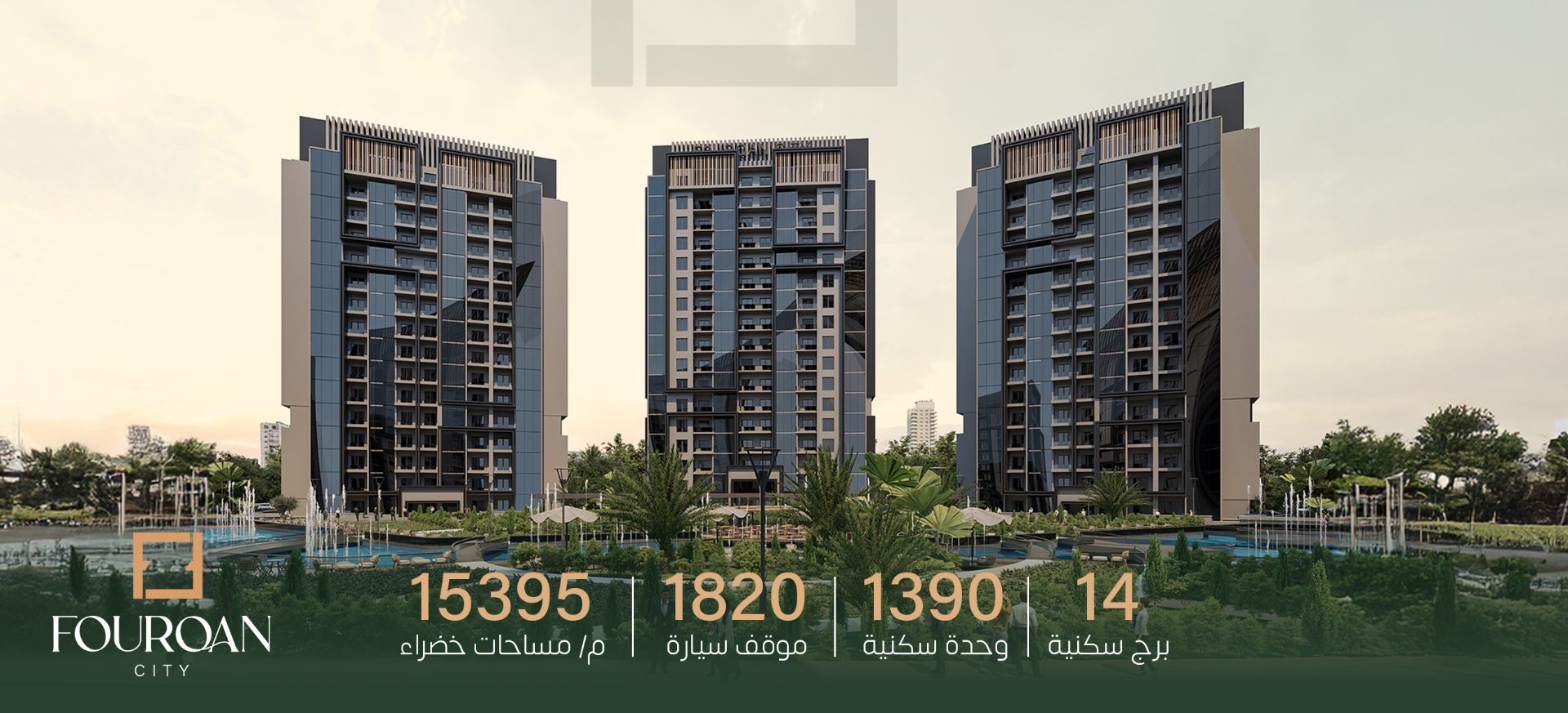 فرقان سيتي: مشروع عمراني بمعايير عالمية لمعالجة أزمة السكن في بغداد