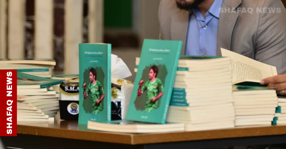 كتاب يوثق مسيرة النجم العراقي هاوار ملا محمد