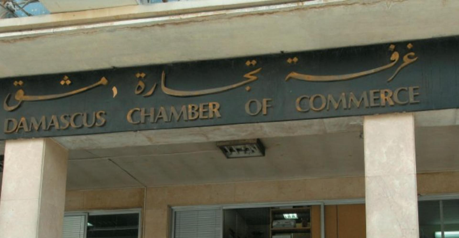 Syria’s Damascus Chamber to launch digital platform for traders