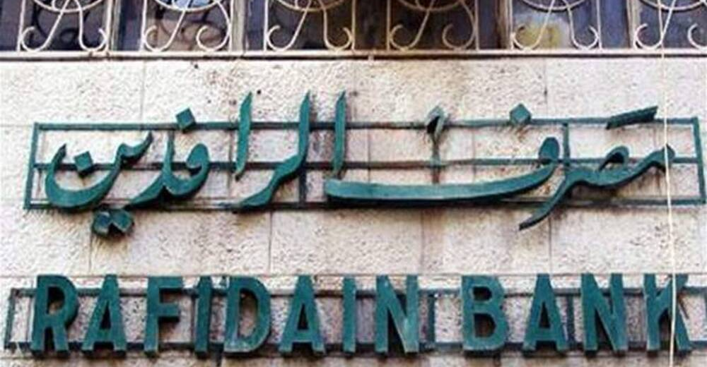 مصرف الرافدين يتيح خدمة خاصة جديدة للعملاء