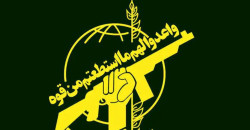 الحرس الثوري الإيراني يعتقل 8 أشخاص "مرتبطين بالموساد" في خراسان