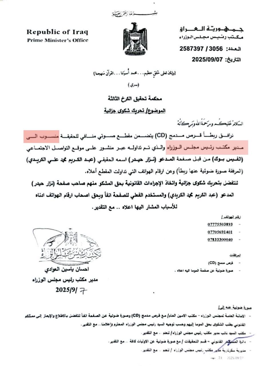 وثيقة.. مكتب السوداني يقاضي محللاً سياسياً ويكشف "اسمه الحقيقي"