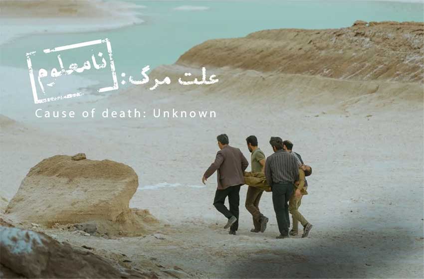 ‘Cause of Death: Unknown’ chosen as Iran’s official 2026 Oscars entry