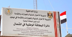 "زخم وابتزاز".. عضو بمجلس نينوى ينتقد استمرار أزمة البطاقة الوطنية