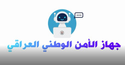Iraq launches first AI-powered cybersecurity advisor