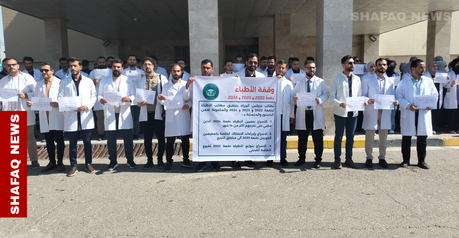 وقفة احتجاجية في نينوى.. أطباء بلا مباشرة منذ أكثر من عام