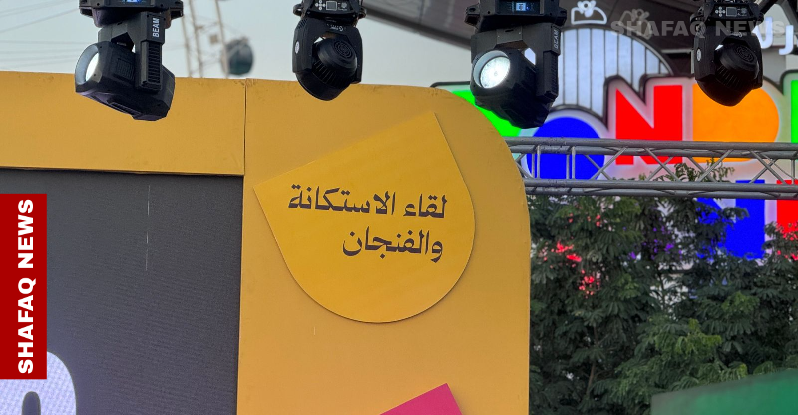 القهوة والشاي يجتمعان على حدائق نخيل بغداد (صور)