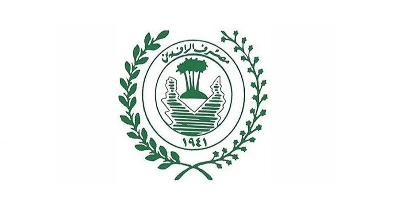 مصرف الرافدين يعلن منح نحو 55 مليار دينار لمبادرة "ريادة" لغاية الآن