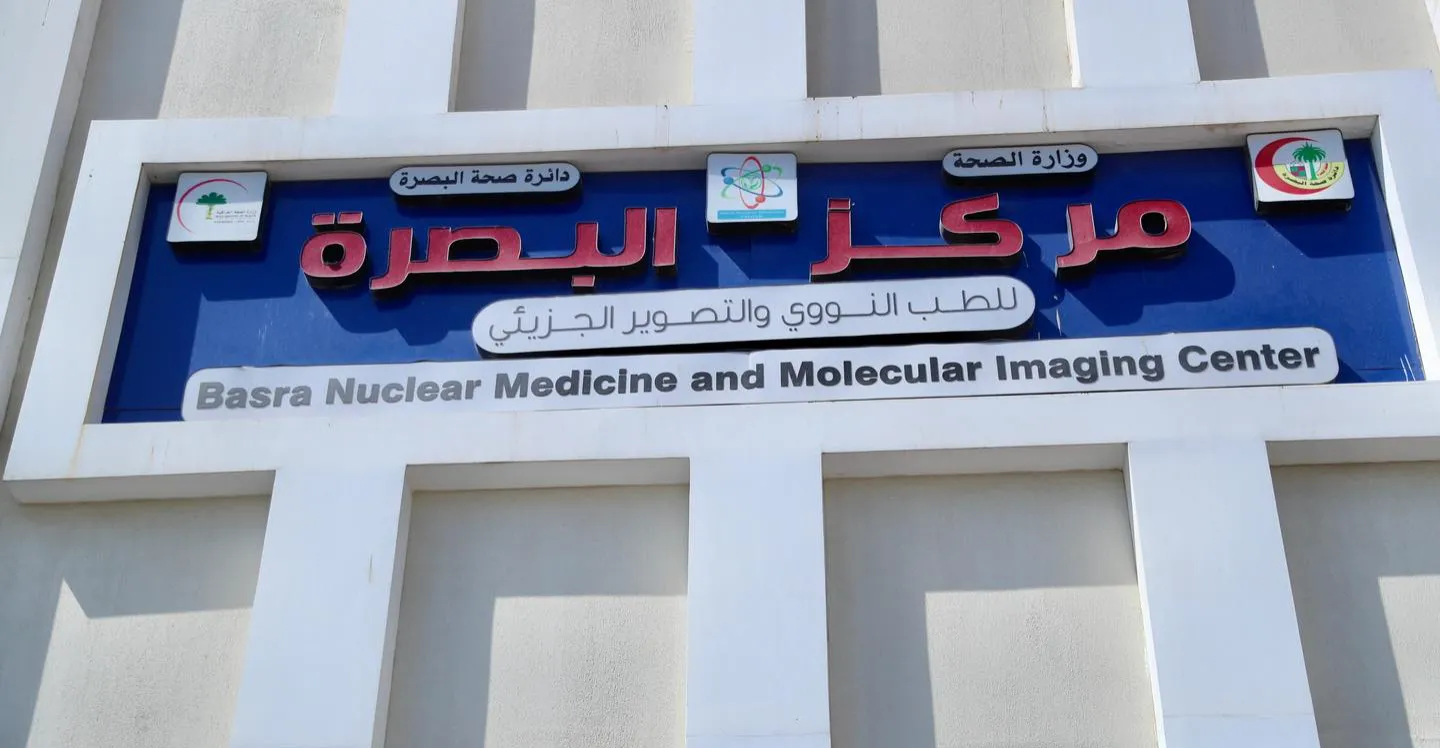 افتتاح مركز للطب النووي جنوبي العراق