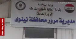 البرزنجي يتولى قيادة مرور نينوى خلفاً للسورجي