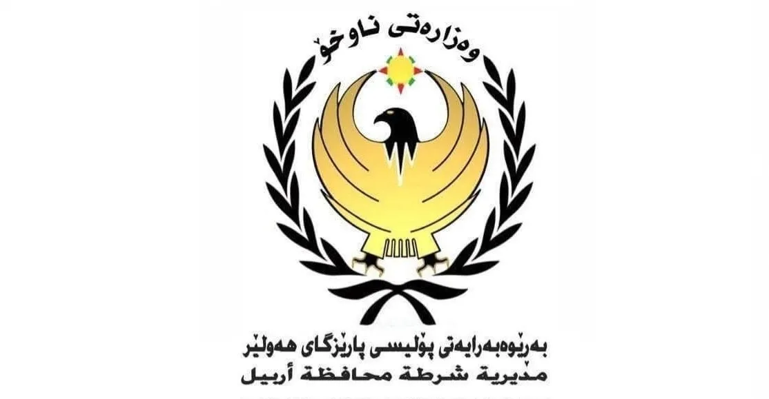 أربيل.. قاتل والد زوجته يسلّم نفسه للشرطة بعد ساعات من الجريمة