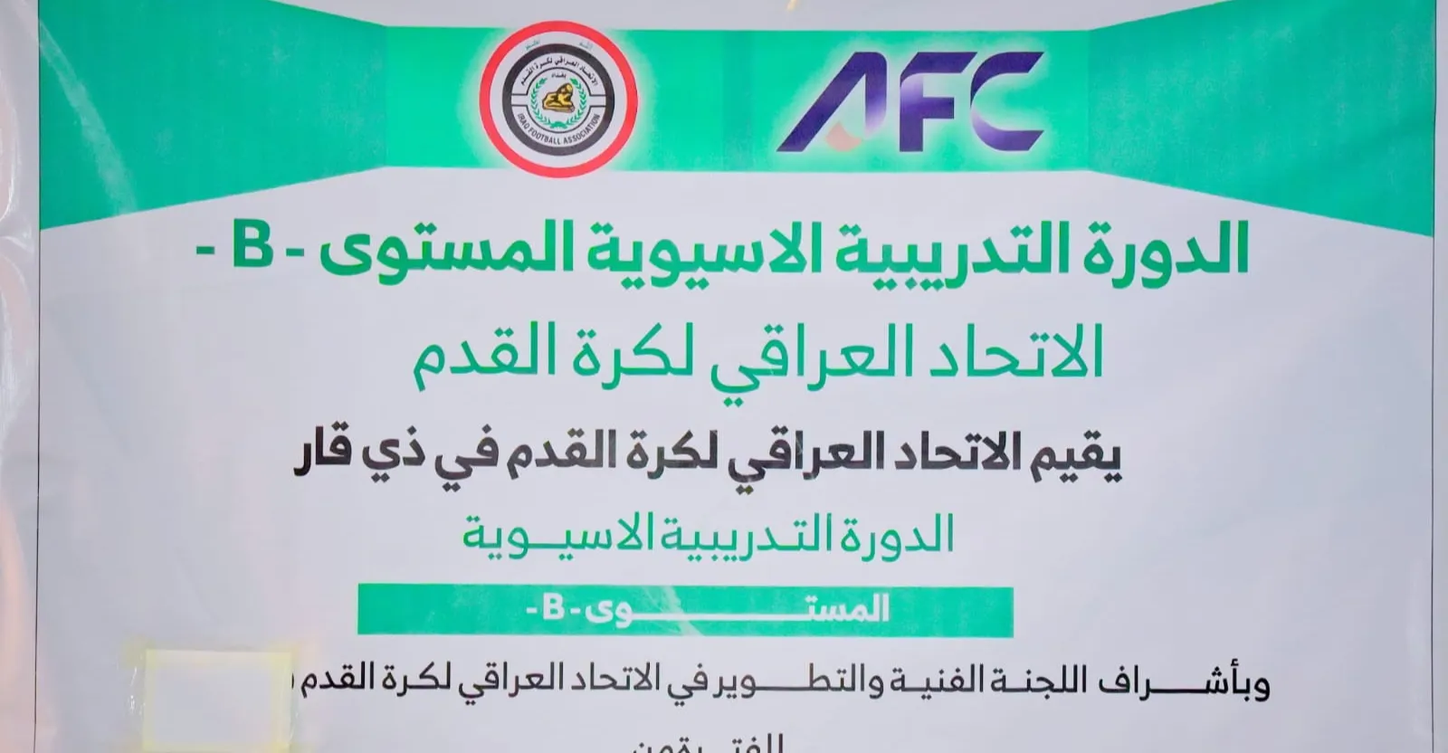 انطلاق أول دورة تدريبية آسيوية للفئة (B) لمدربي ذي قار