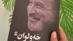 From Iran's Ilam, a new voice in Kurdish poetry emerges