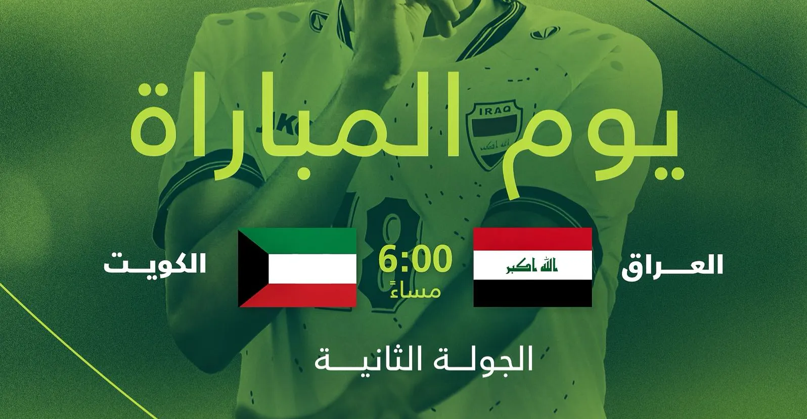 لمواجهة الكويت.. الإعلان عن تشكيلة منتخب العراق للناشئين