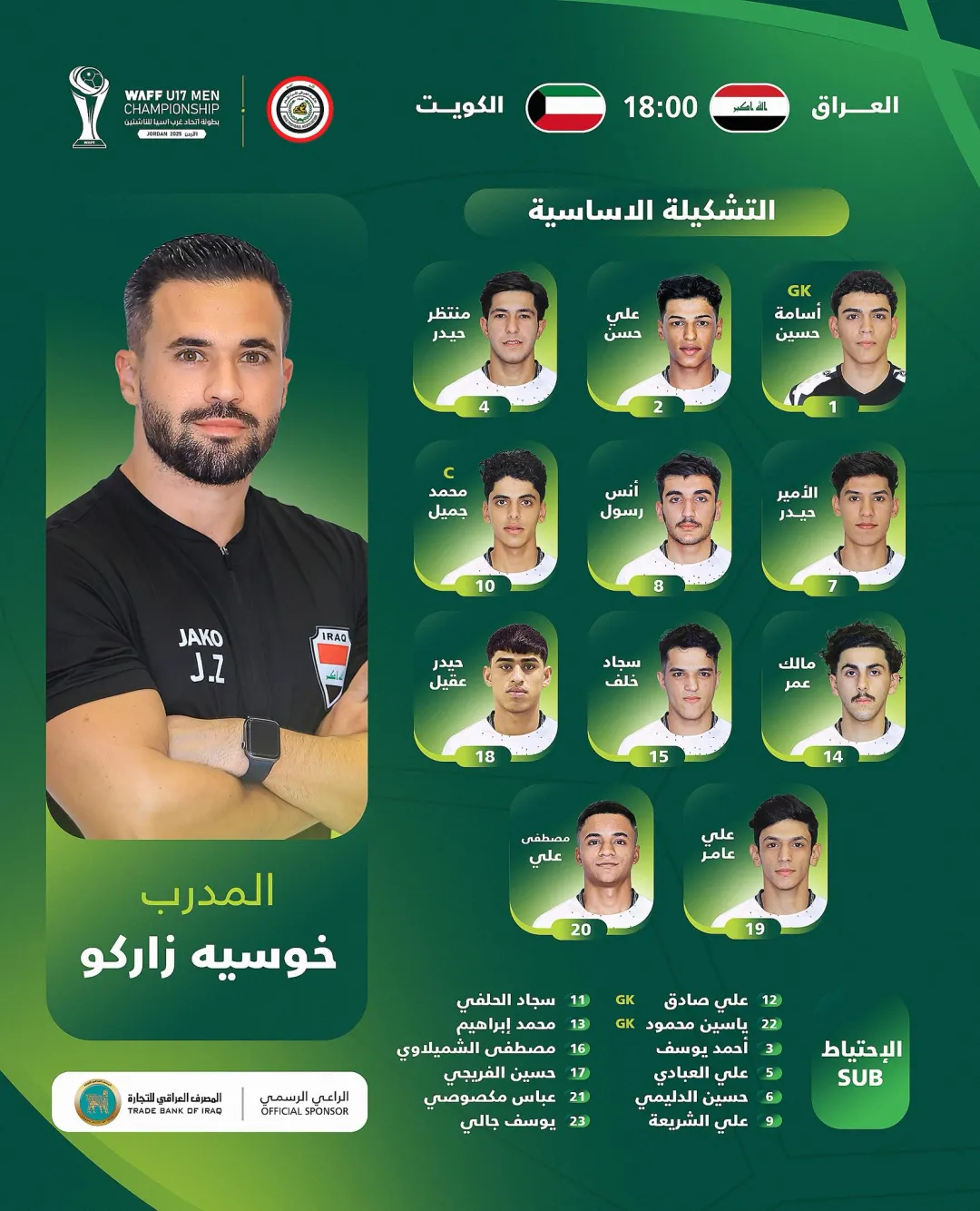 لمواجهة الكويت.. الإعلان عن تشكيلة منتخب العراق للناشئين