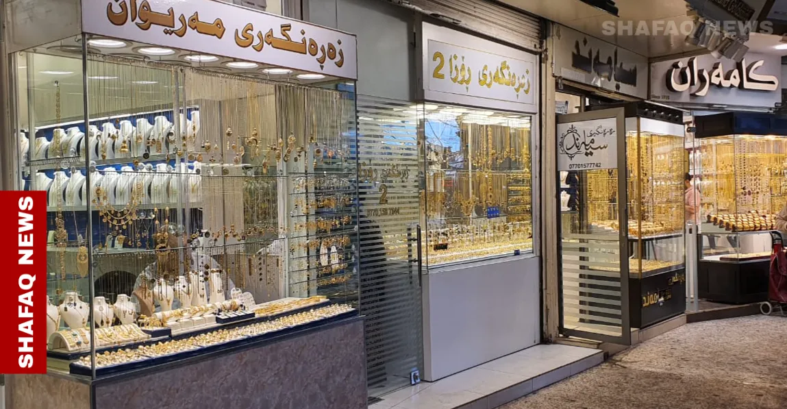 مجلس إفتاء إقليم كوردستان يحرّم بيع وشراء الذهب بالدين