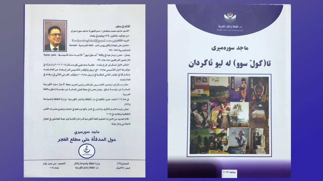 "حول المدفأة حتى مطلع الفجر".. صدور كتاب جديد للكاتب والمترجم الصحفي ماجد سوره ميري