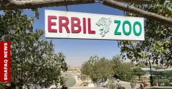 Erbil zoo earns Iraq’s 1st international wildlife membership