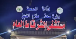 كانوا في حالة سكر.. ثلاثة شبان يعتدون على طبيب في مستشفى الشرقاط