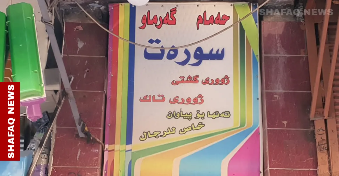 The Last Bathhouse Keepers: Ancient hammams fight for survival in Iraqi Kurdistan