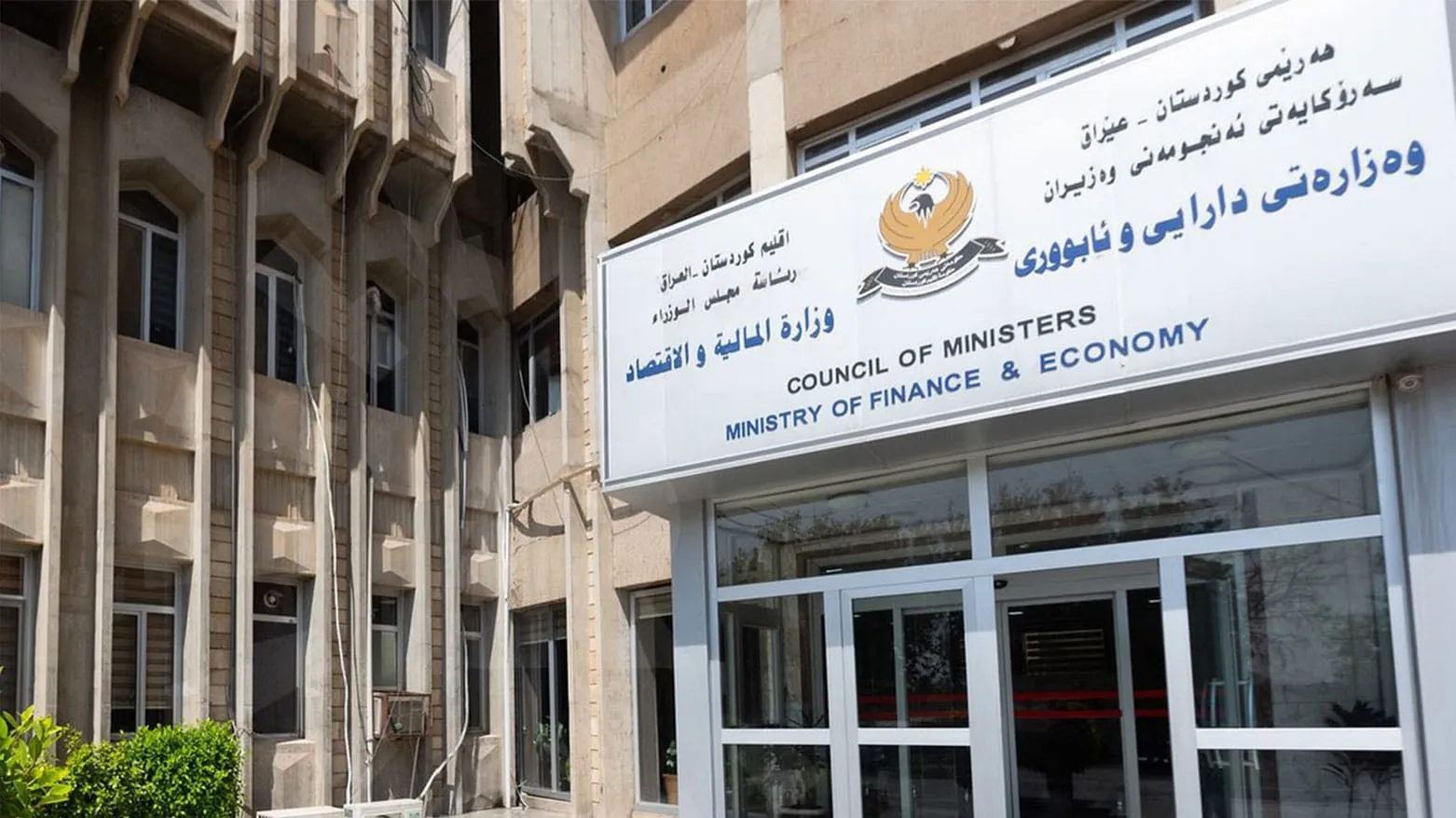 ‏دارایی کوردستان پویل مووچەی مانگ ئەیلوول لە بەغدا وەرگرد